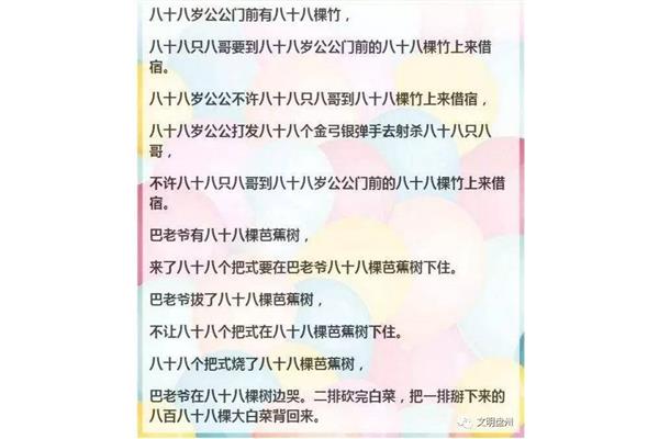 搞笑绕口令