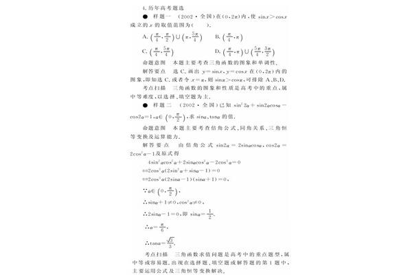 三角函数性质