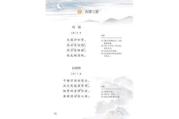 古诗《马诗》