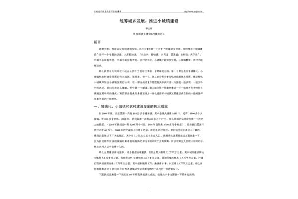 小城镇建设论文