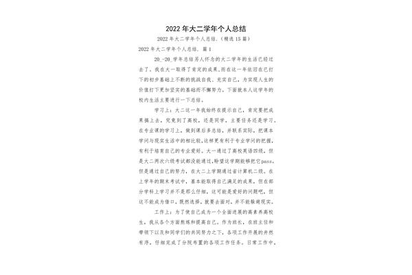 大二学年总结