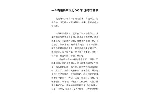 作文一件有趣的事