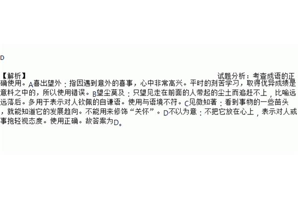 带喜的成语