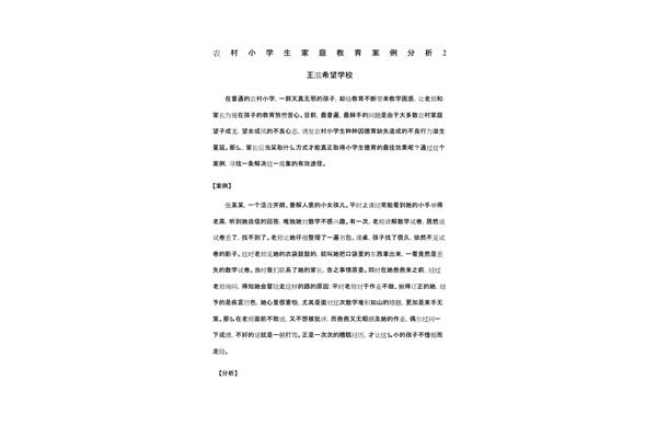 教育案例小学