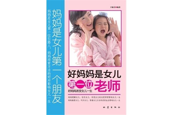 好妈妈的朋友