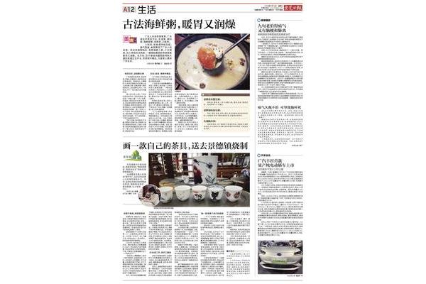 景德镇日报电子版