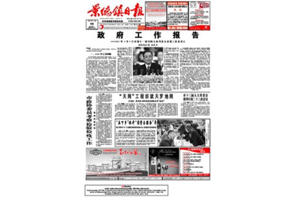 景德镇日报电子版