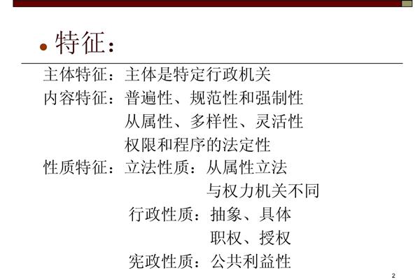 行政立法的主体是