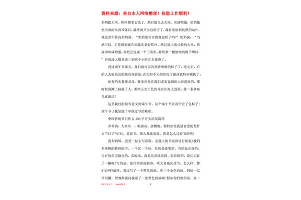 节日作文400字