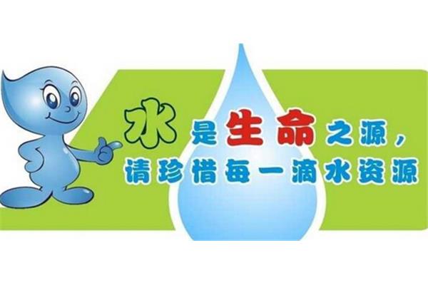 节约用水的广告语