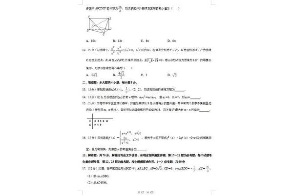 福建高考数学