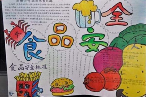 食品卫生手抄报
