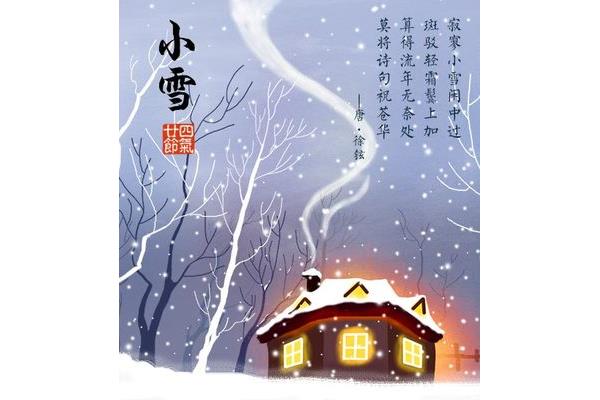 小雪的诗句