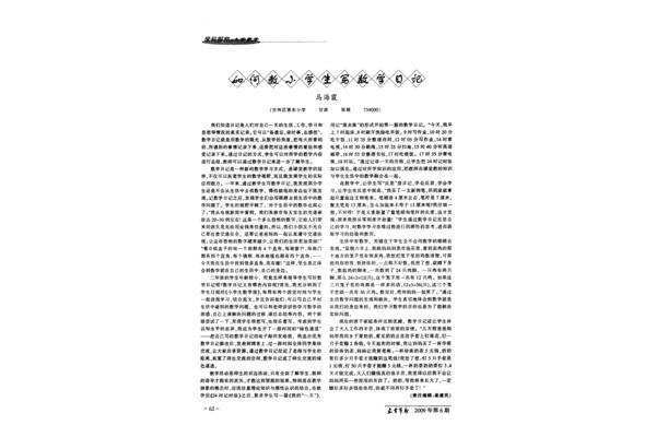 怎样写数学日记