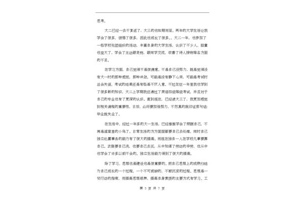 大二学年总结
