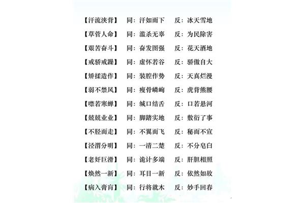 同的反义词