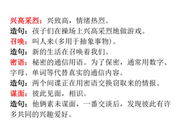 兴高采烈造句
