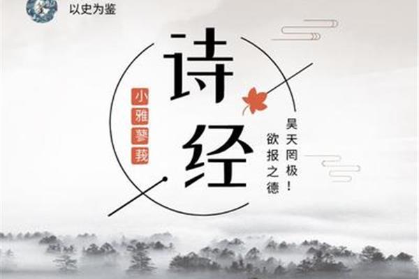 诗经小雅蓼莪