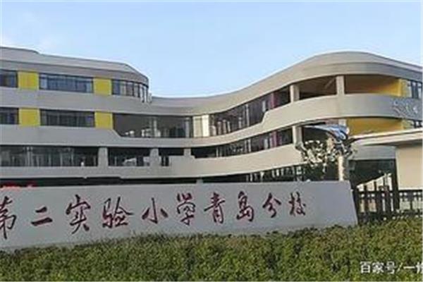 青岛市实验小学