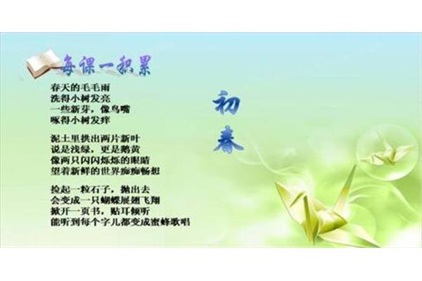 春天怎么写