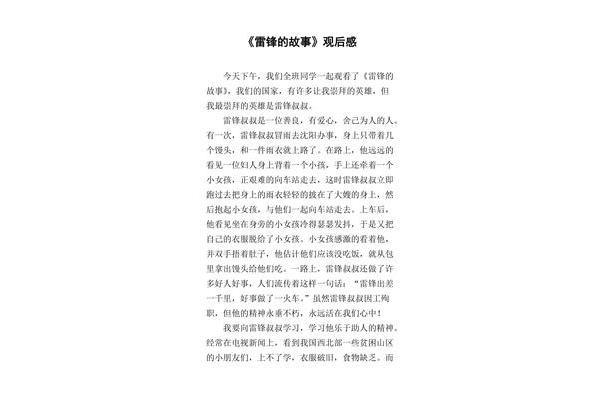 我最崇拜的英雄