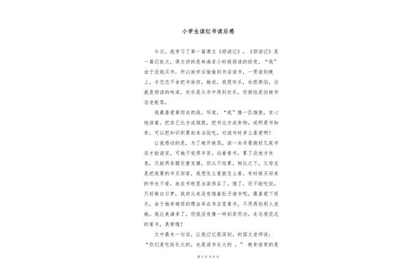 红书读后感