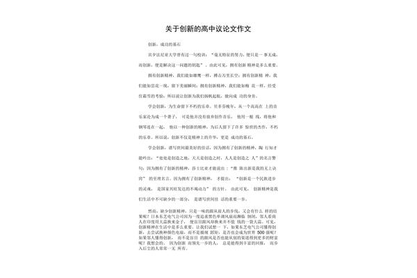 关于创新的议论文