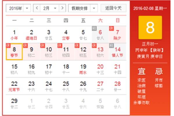 今年春节几号