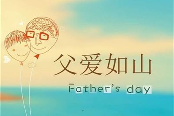 父亲节哪天