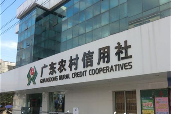 广西农村商业银行