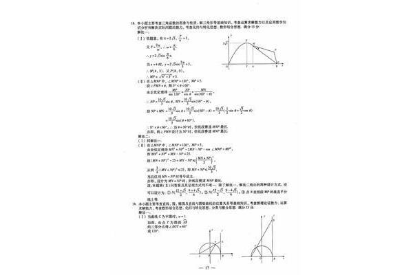 福建高考数学