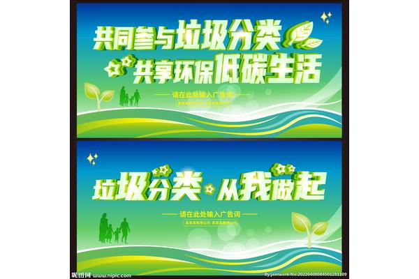 环保广告语