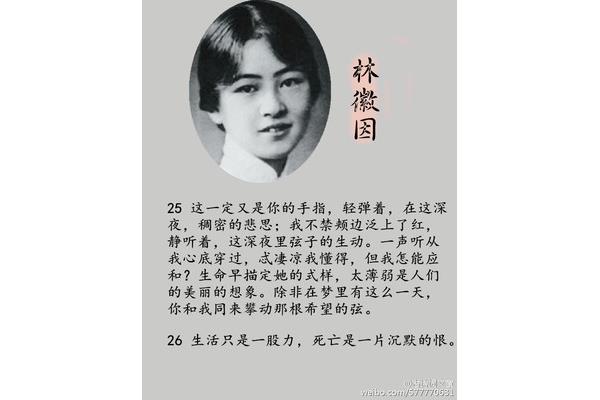 林徽因名言