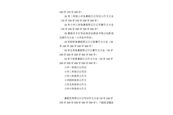 日记怎么写50字