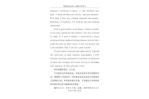 教资面试自我介绍
