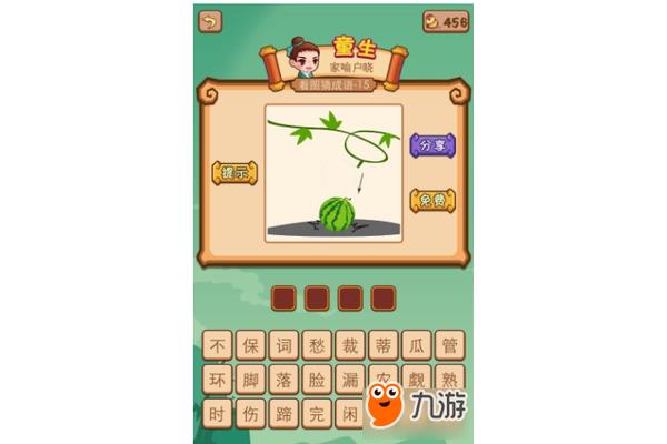 成语什么喻户晓