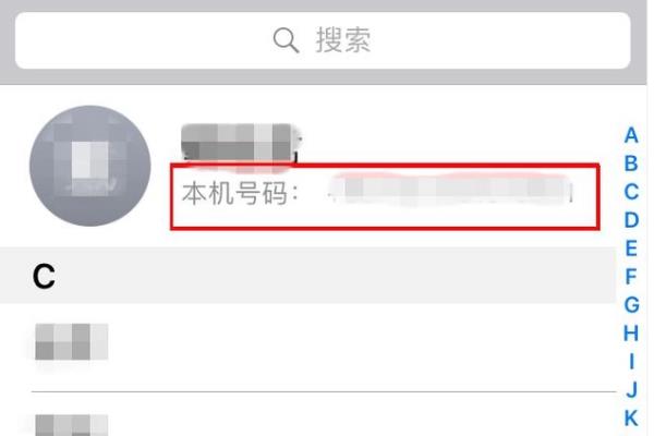 查询自己手机号