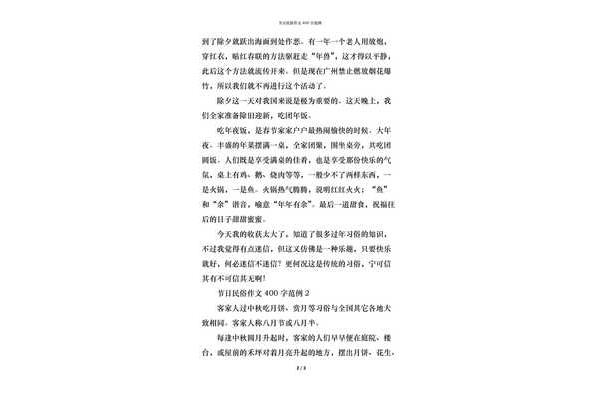 节日作文400字