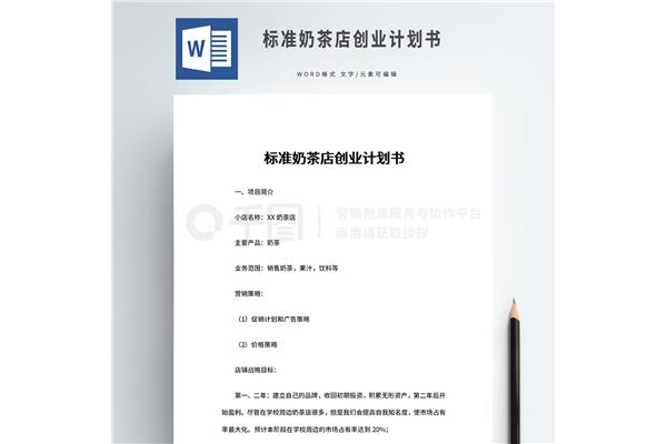 创业计划书格式