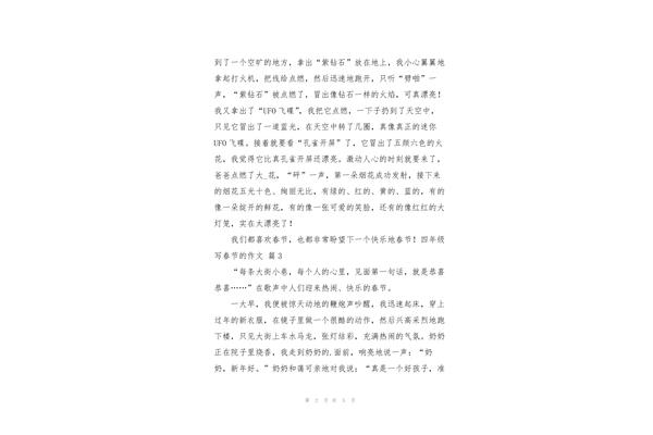 春节作文300字