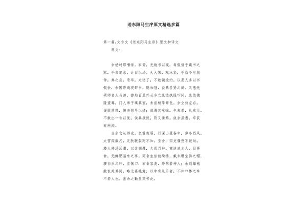 送东阳马升序