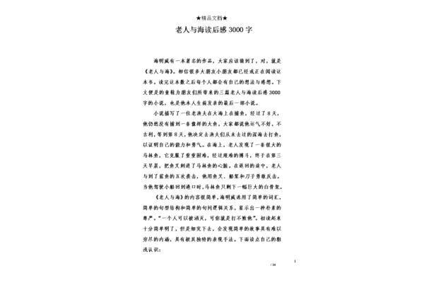 老人与海读后感