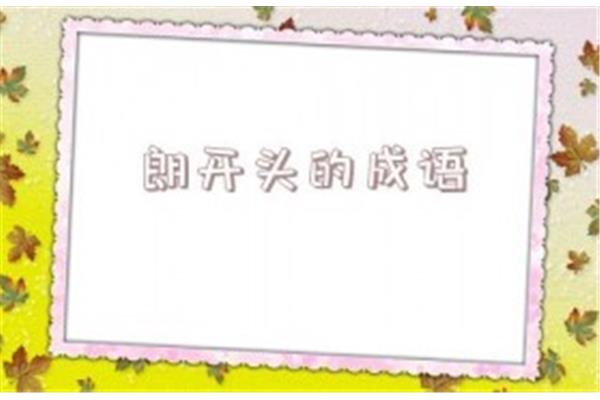 兔开头成语