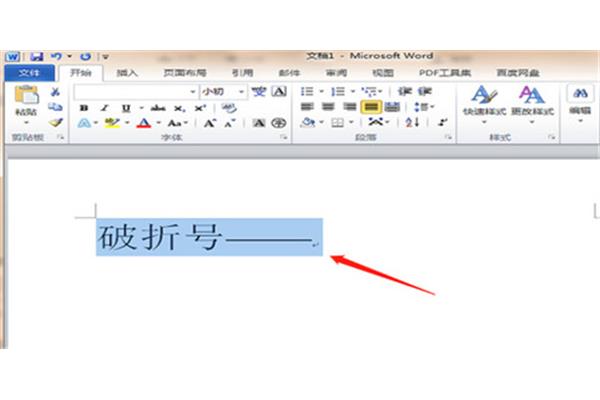 电脑怎么打破折号