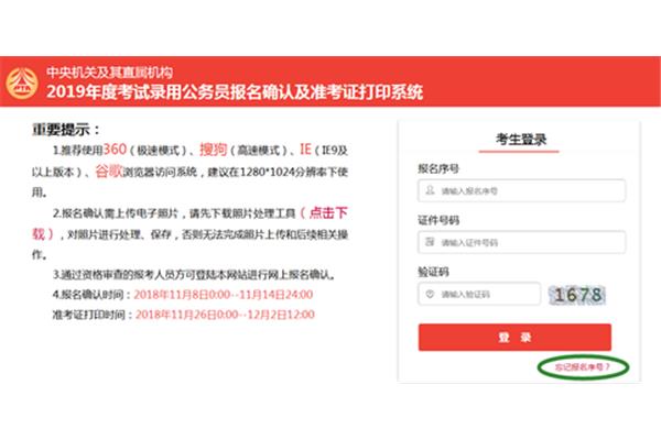 公务员报名系统