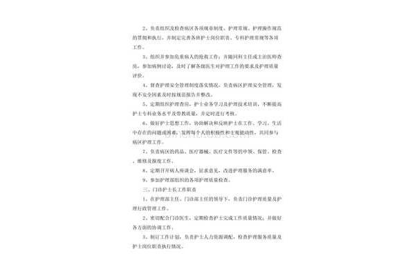 履行工作职责