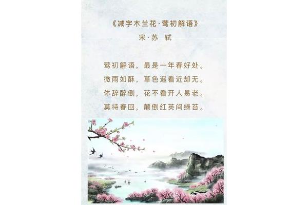 减字木兰花苏轼