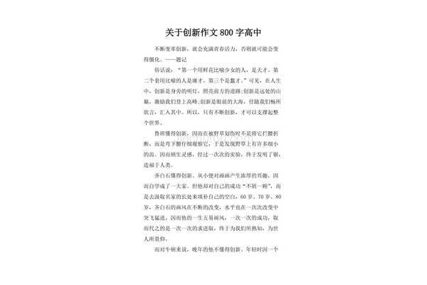 关于创新的议论文