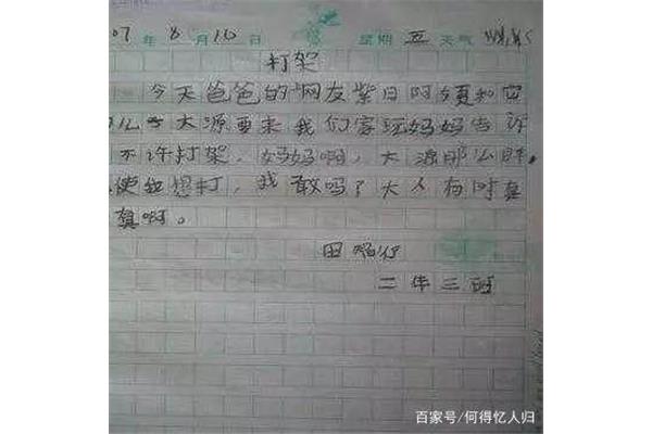 学生作文网