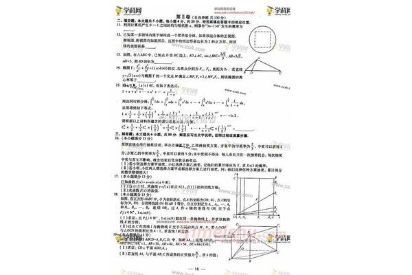 福建高考数学